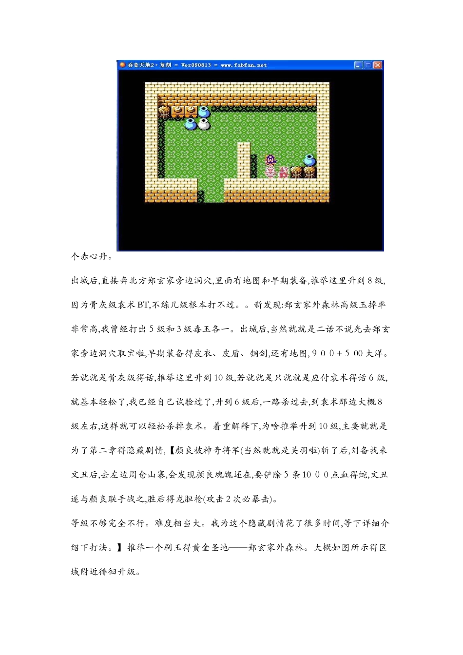 吞食天地2复刻版攻略_第2页