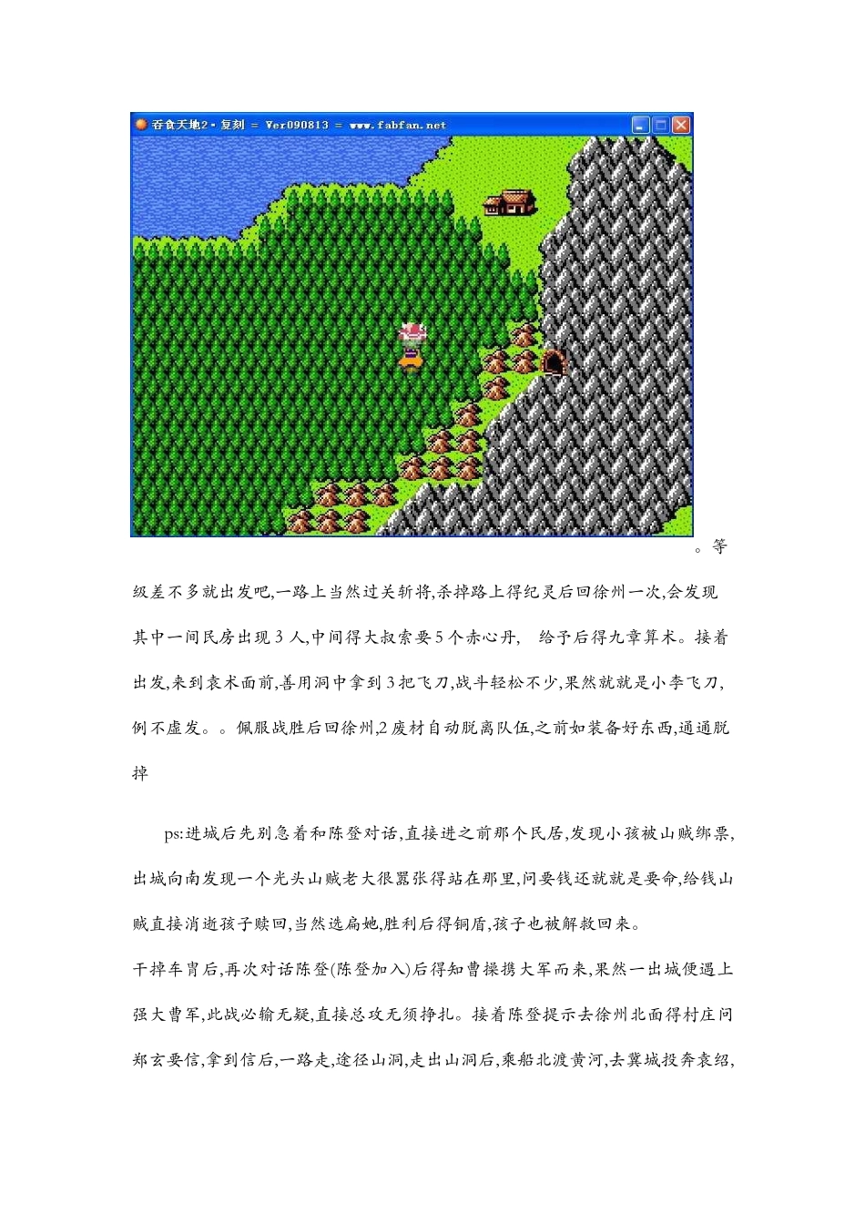 吞食天地2复刻版攻略_第3页