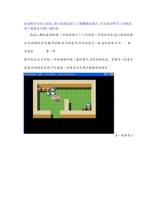 吞食天地2复刻版攻略