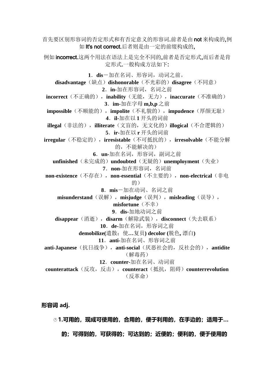 否定意义的英语形容词-_第2页