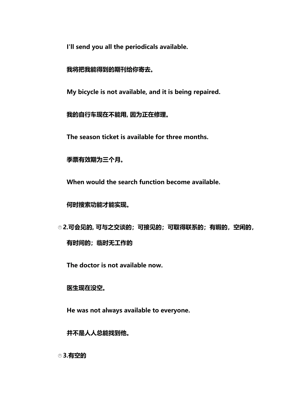 否定意义的英语形容词-_第3页