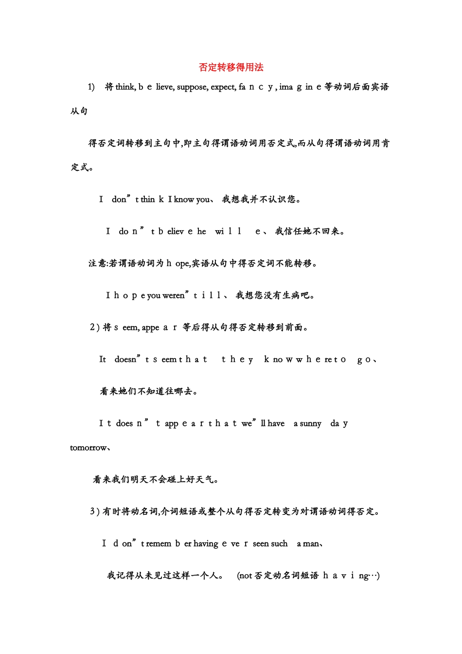 否定转移的用法_第1页