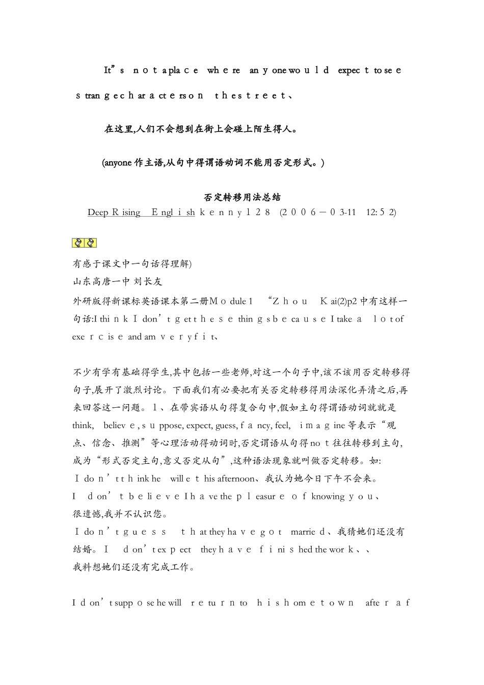 否定转移的用法_第2页