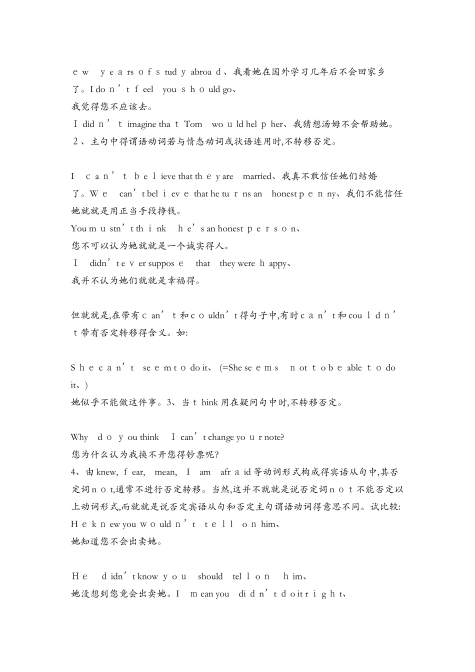 否定转移的用法_第3页
