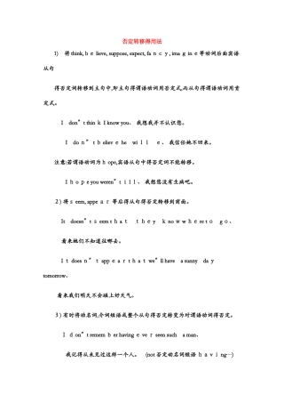 否定转移的用法