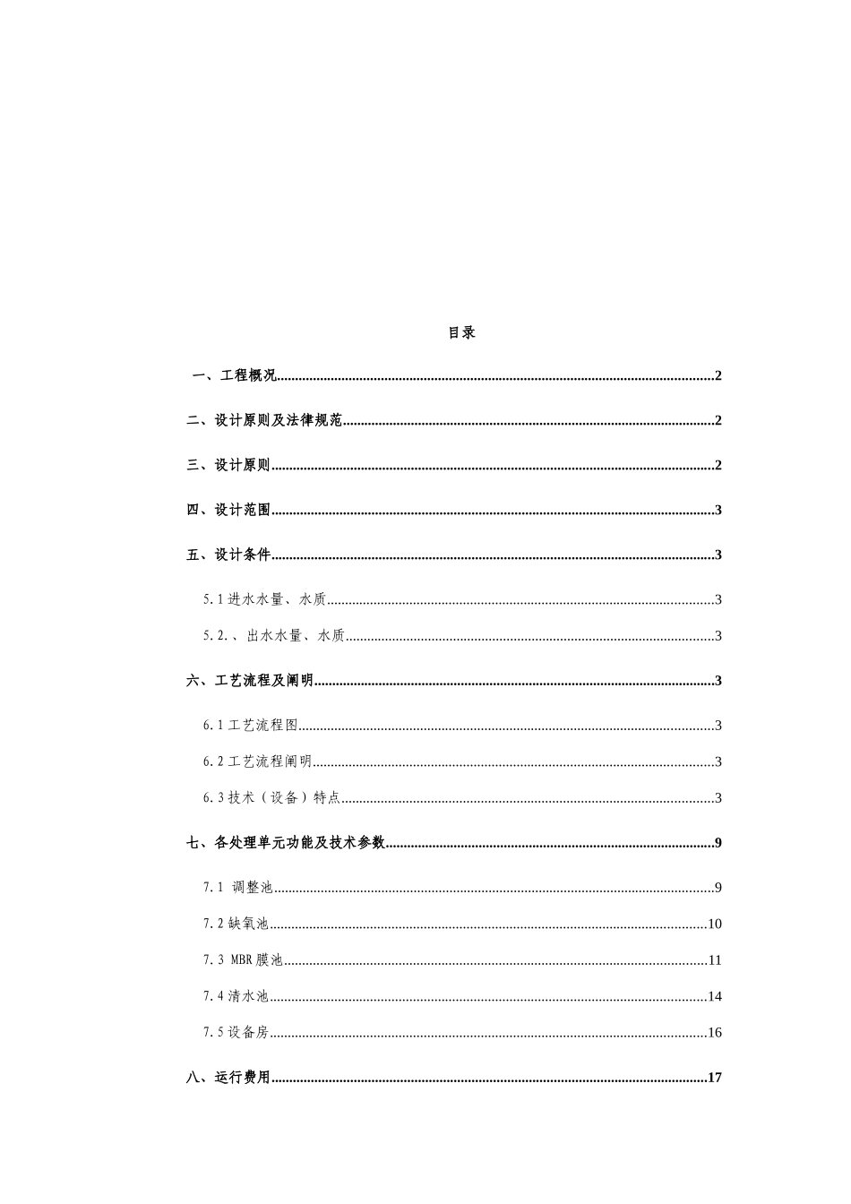 吨每天生活污水处理方案_第2页