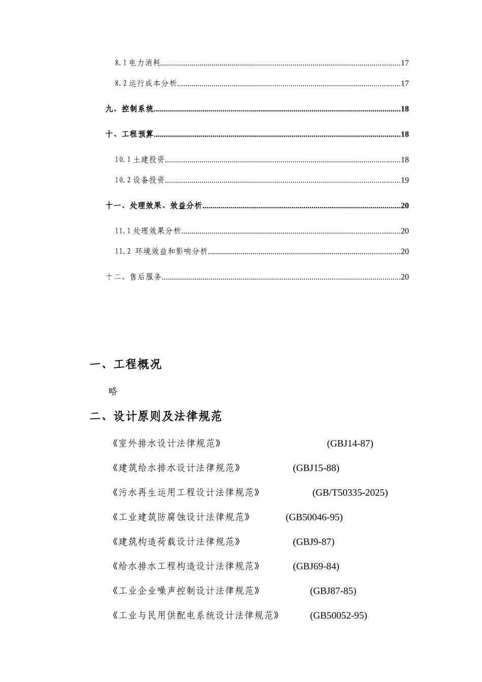 吨每天生活污水处理方案_第3页