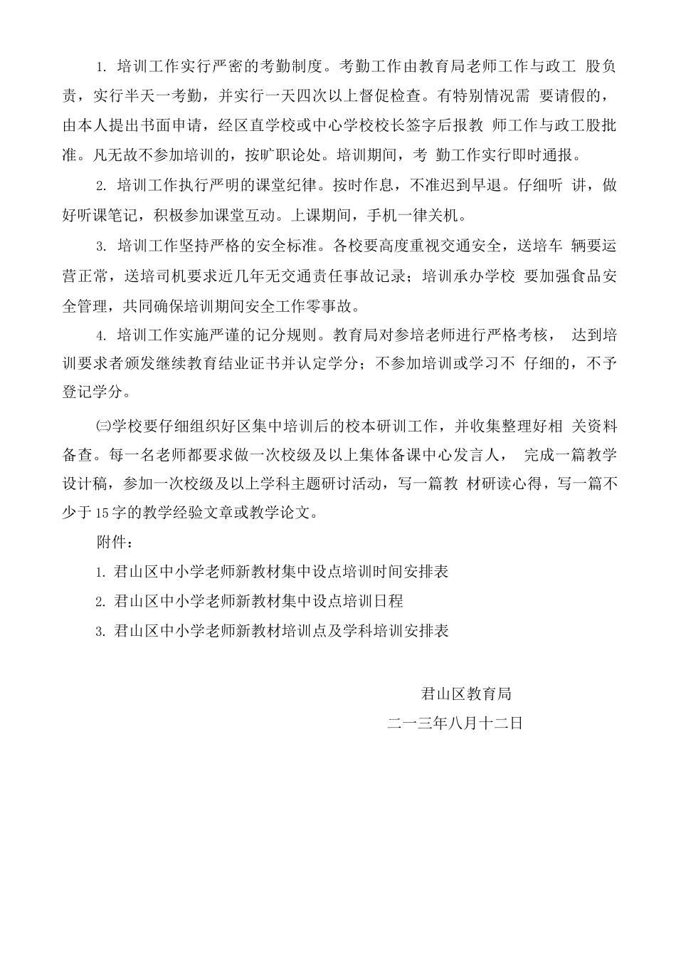 君山区新教材培训方案_第2页