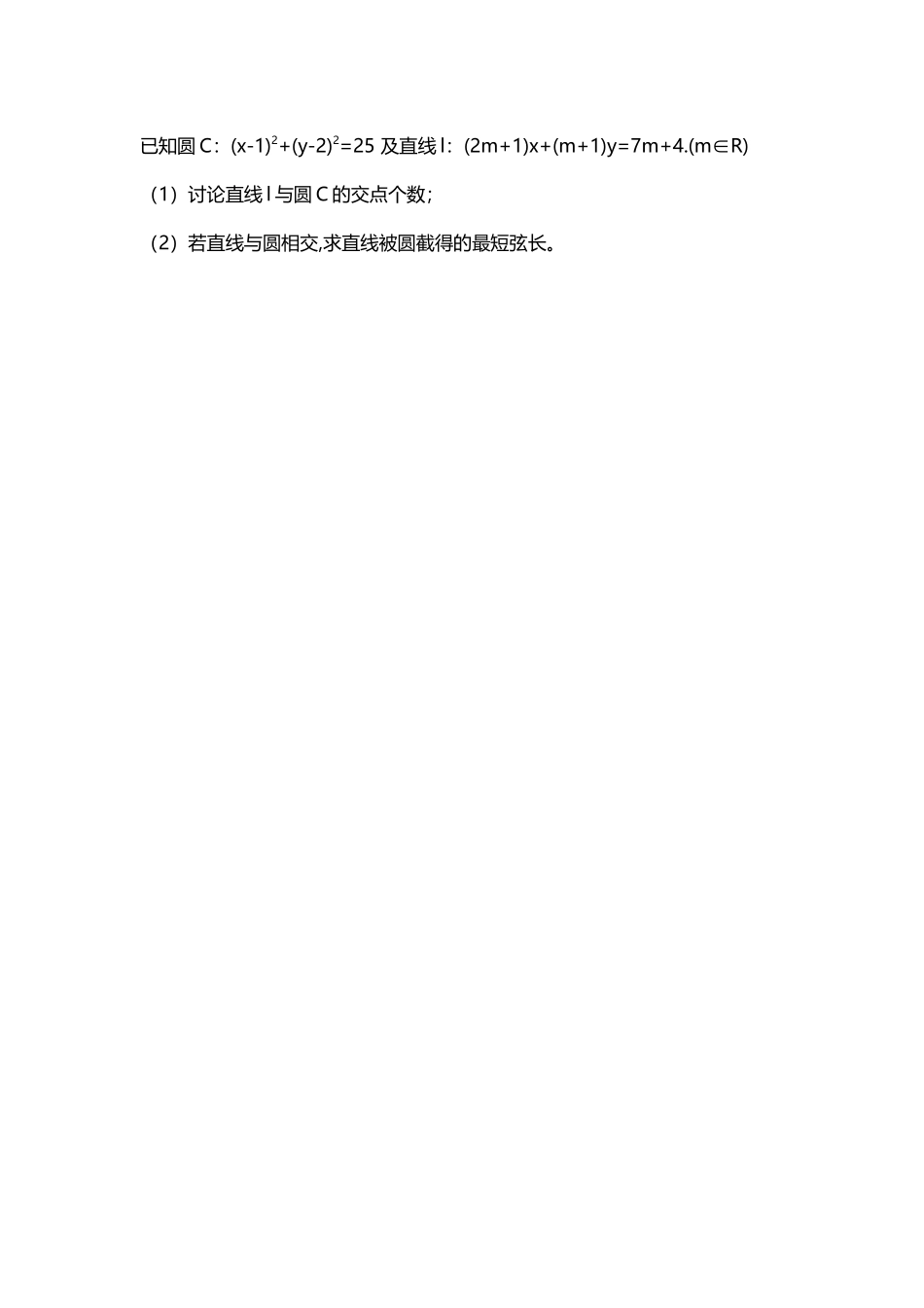 含参数的直线与圆的位置关系_第2页