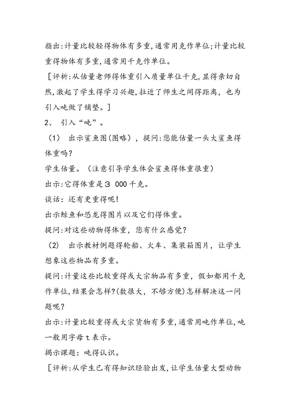 吨的认识教学设计与评析_第2页