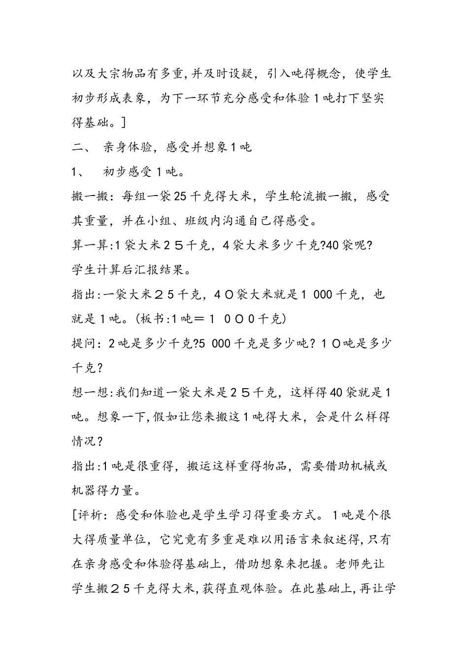 吨的认识教学设计与评析_第3页