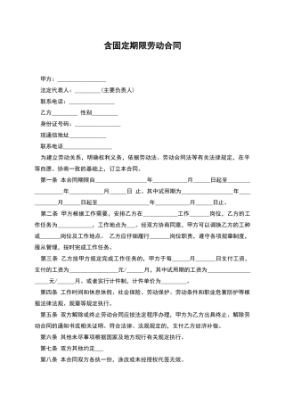 含固定期限劳动合同