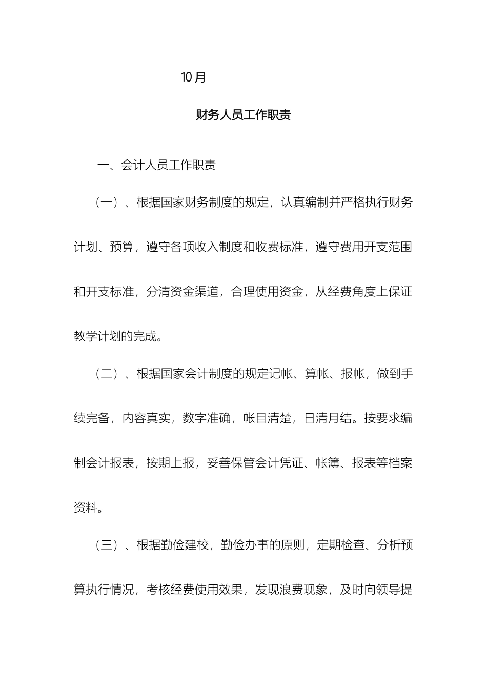 含山小学小学学校财务管理制度汇编_第3页