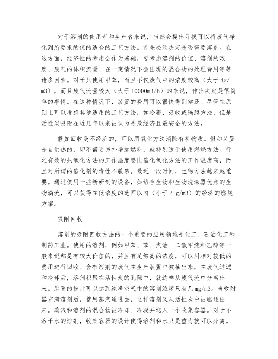 含有机溶剂的废气净化方法_第2页