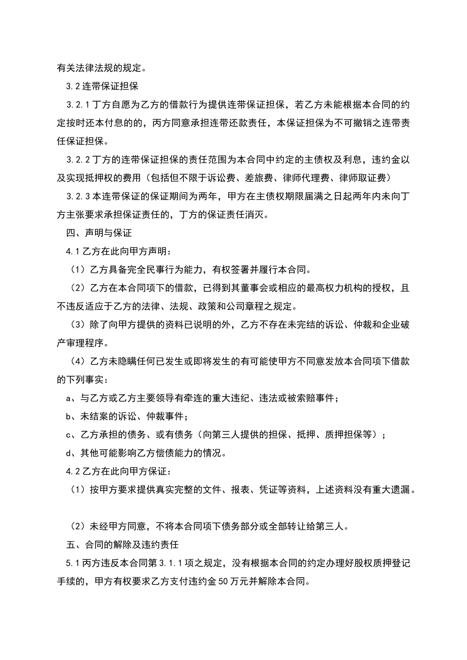 含抵押条款的借款合同范本_第2页