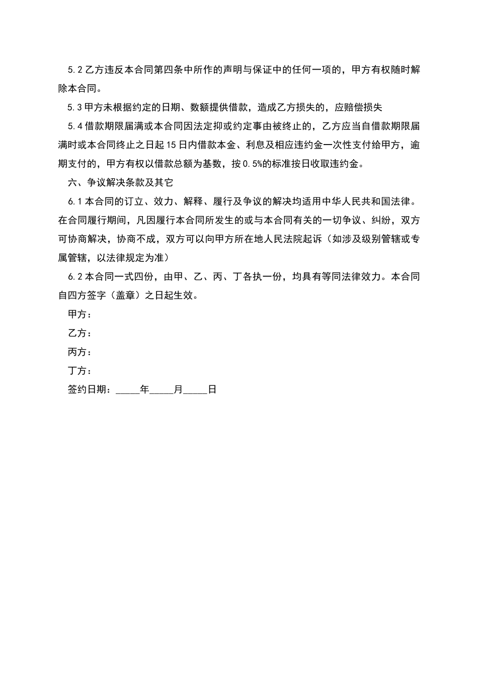 含抵押条款的借款合同范本_第3页