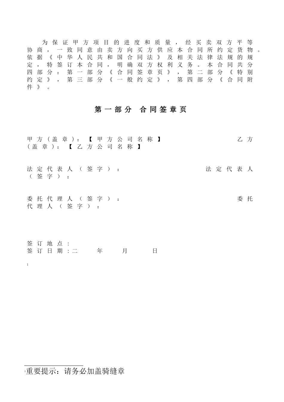 含安装调试采购合同文本_第3页