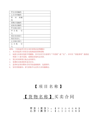 含安装调试采购合同文本