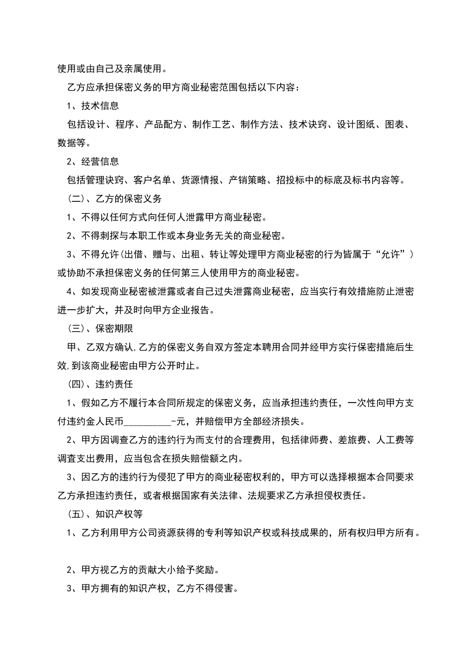 含商业秘密条款聘用合同_第2页