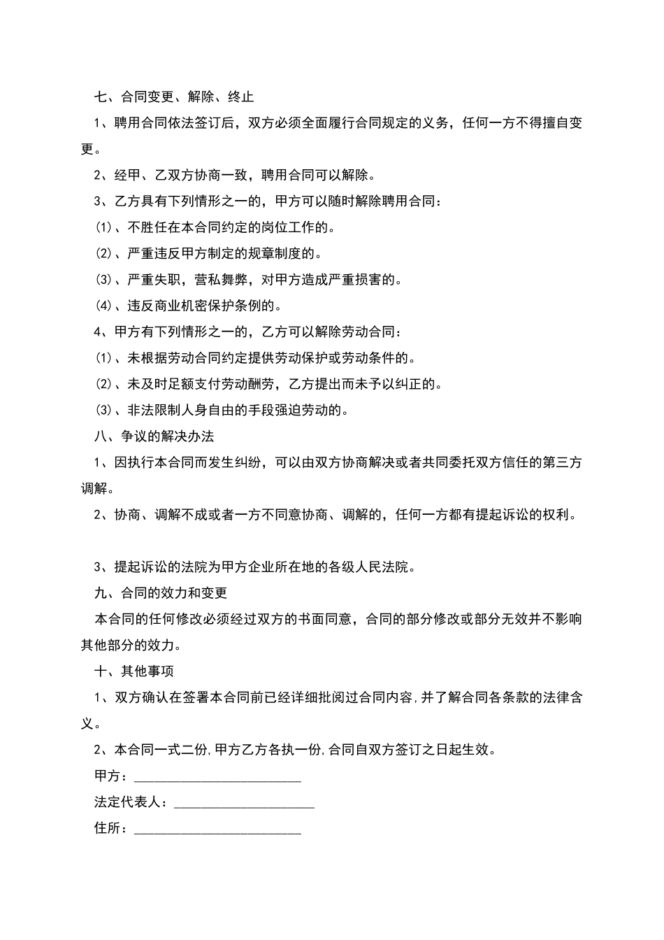 含商业秘密条款聘用合同_第3页