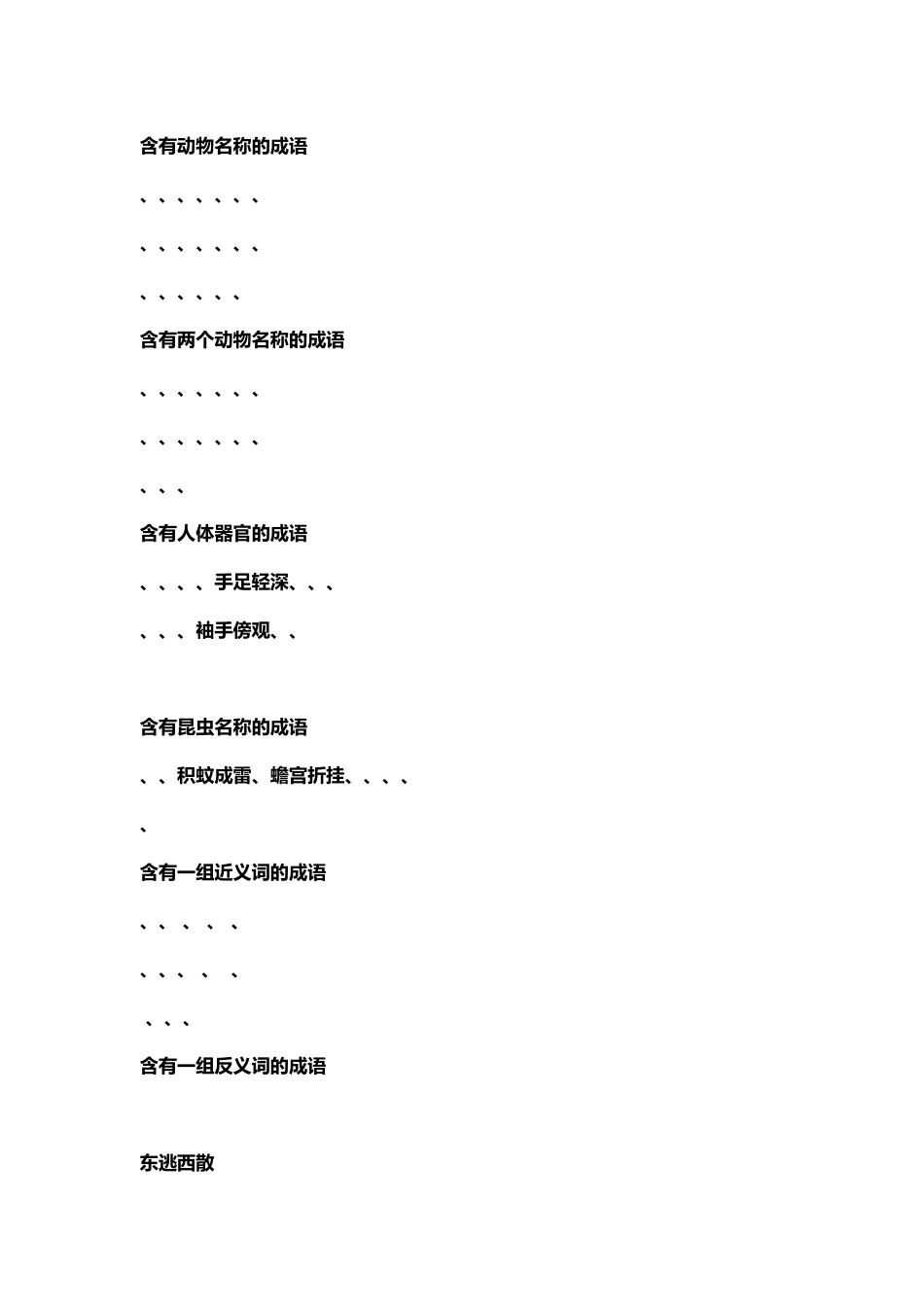 含有动物名称的成语27664_第2页