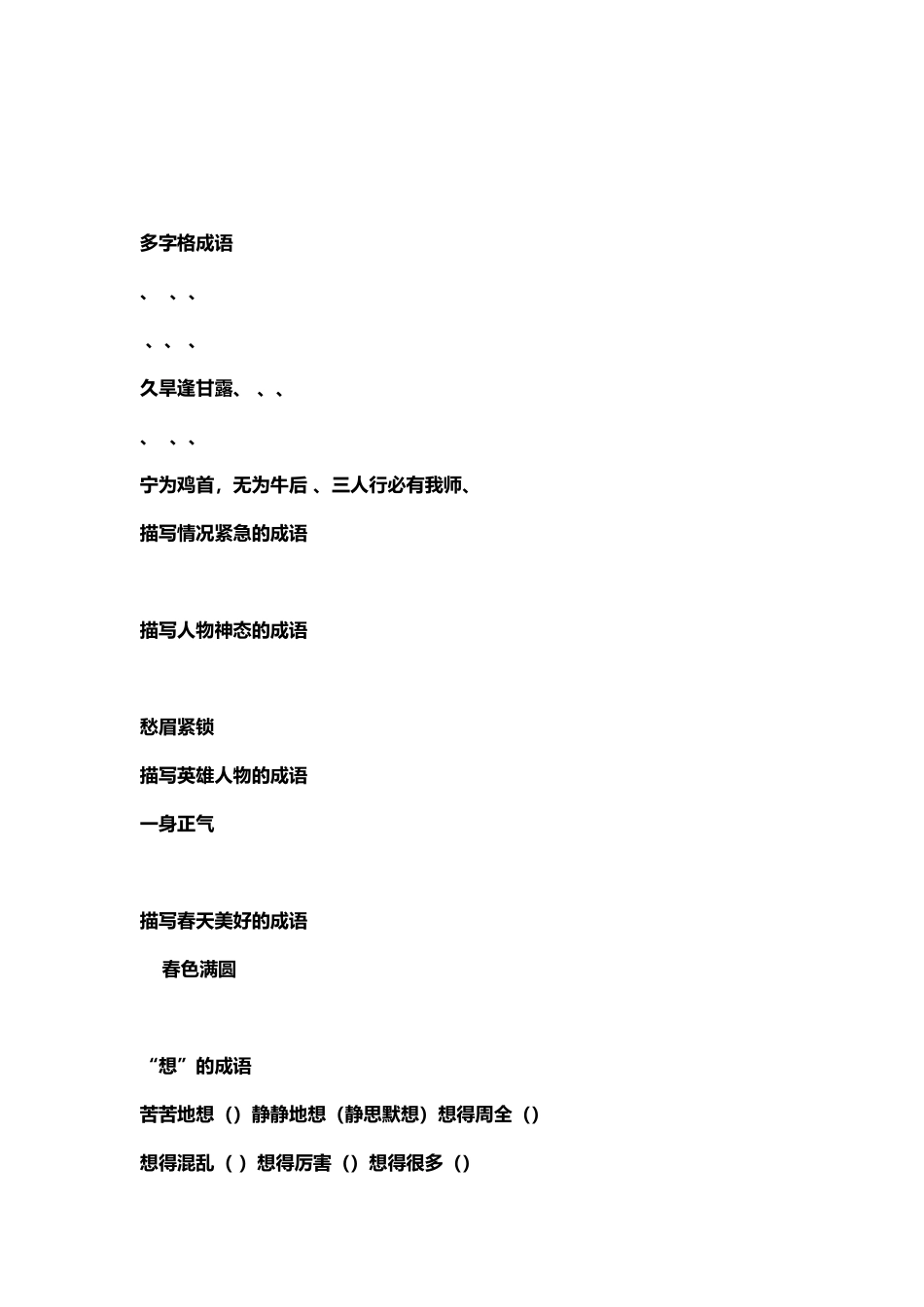 含有动物名称的成语27664_第3页