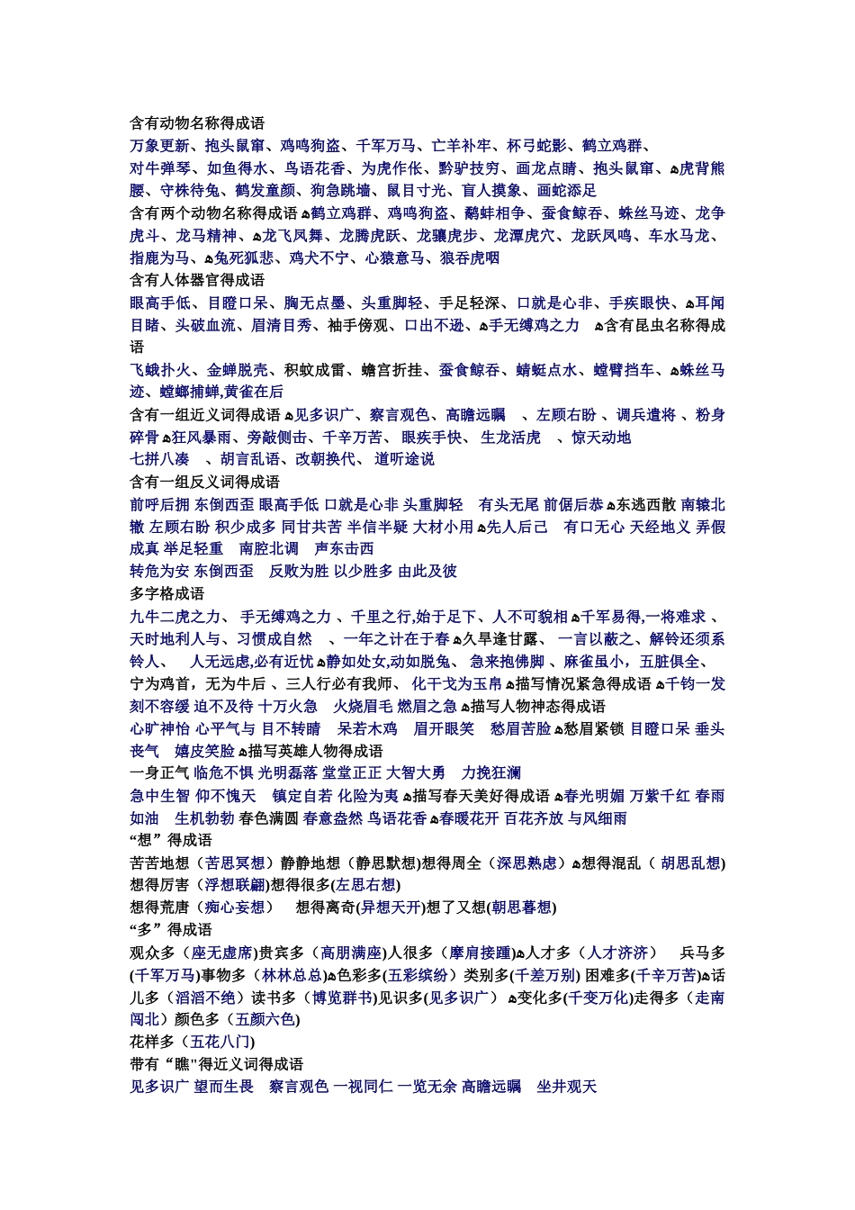 含有动物名称的成语_第1页