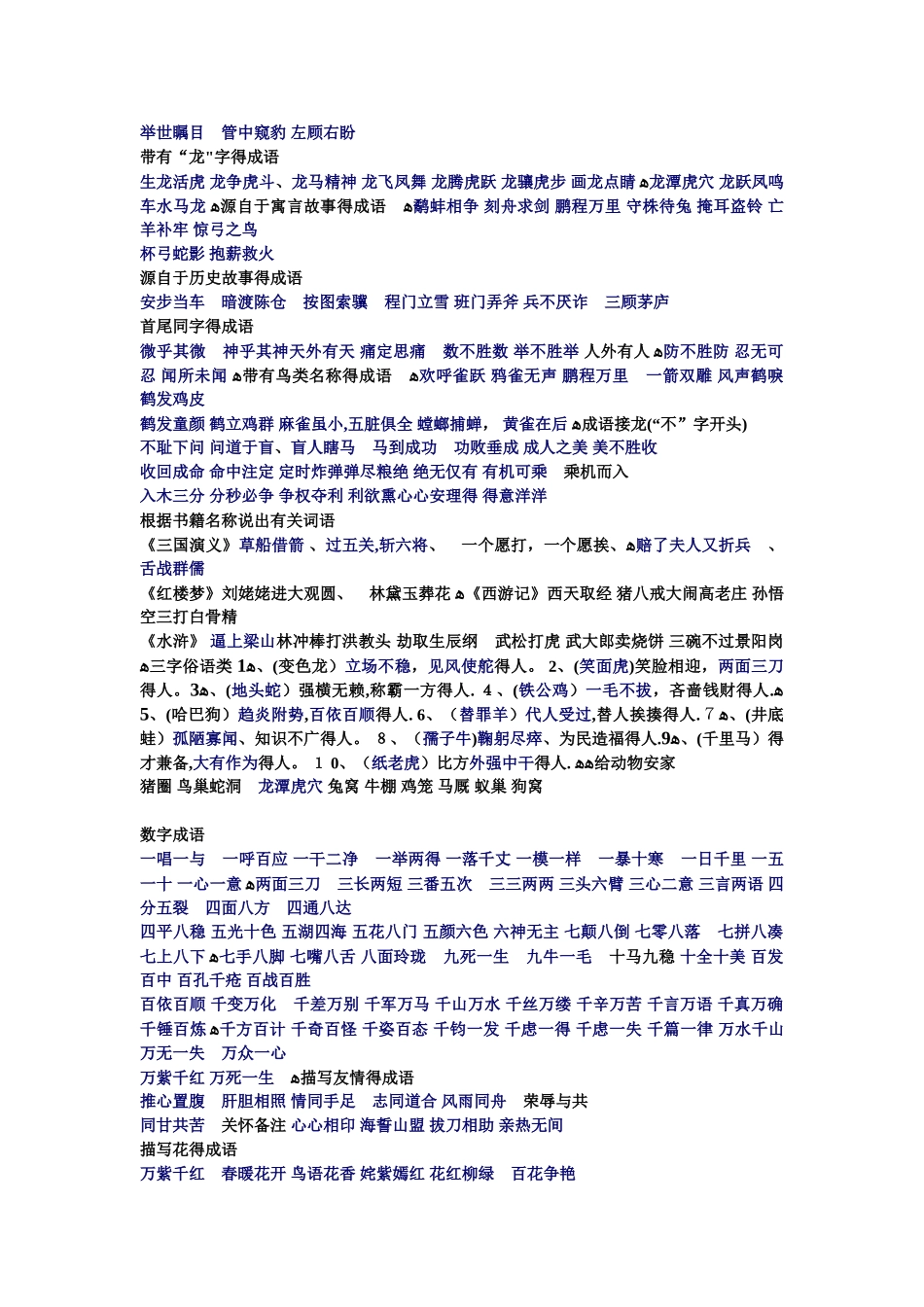 含有动物名称的成语_第2页