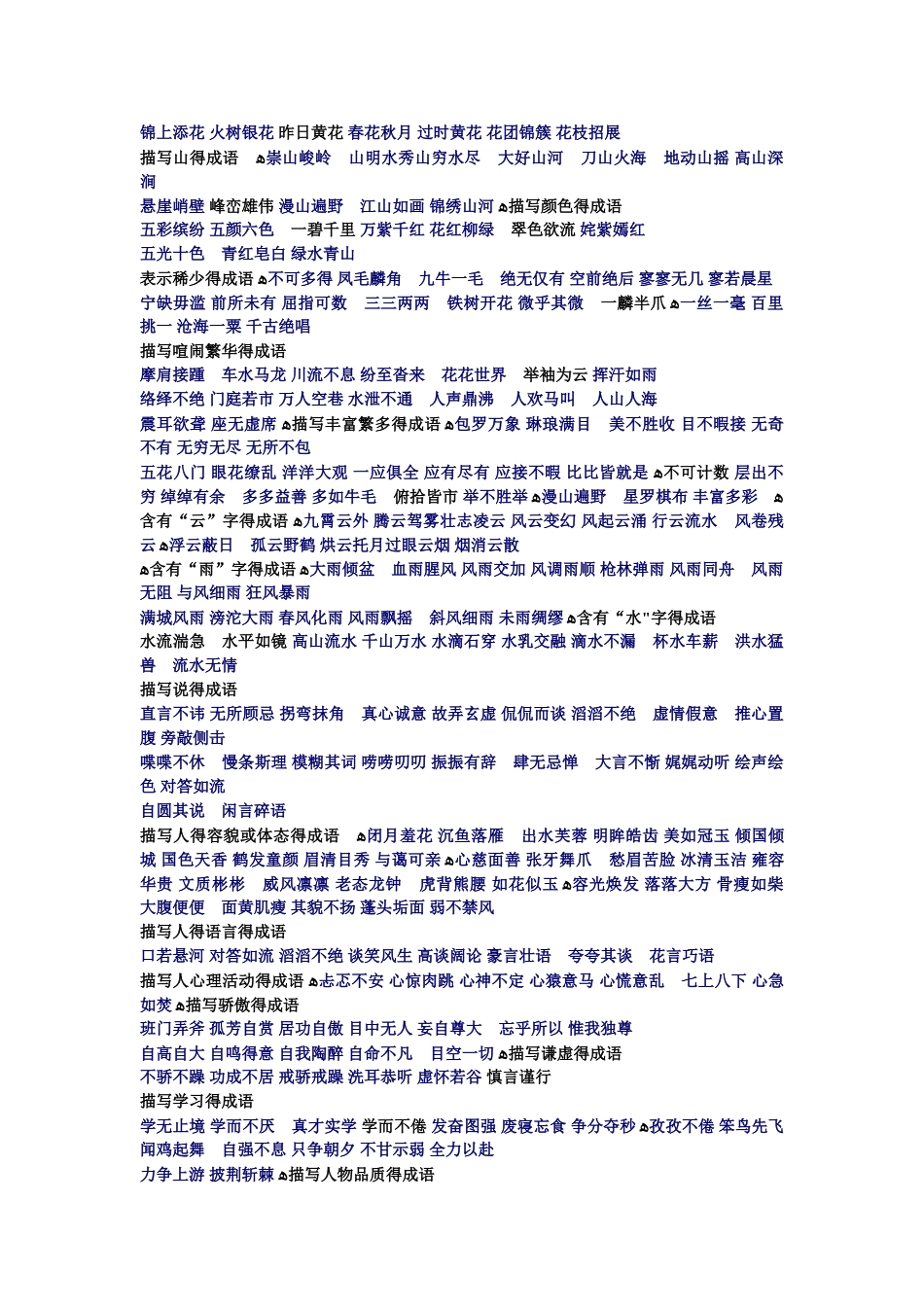 含有动物名称的成语_第3页