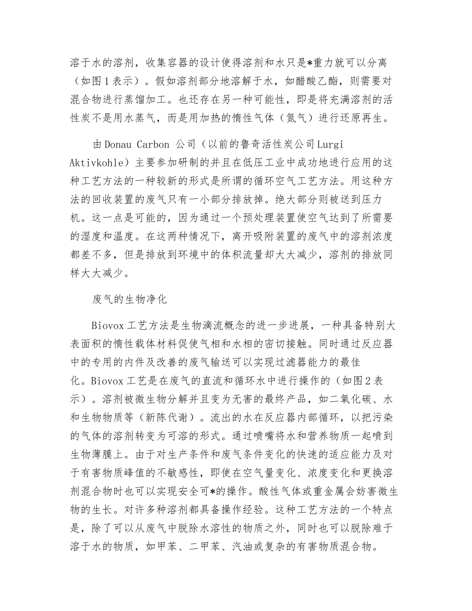 含有溶剂的废气净化方法_第3页