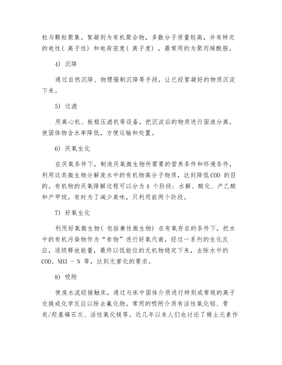 含氟废水处理零排放工艺技术优化探讨_第3页