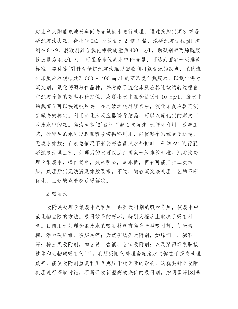 含氟废水处理技术研究进展_第2页