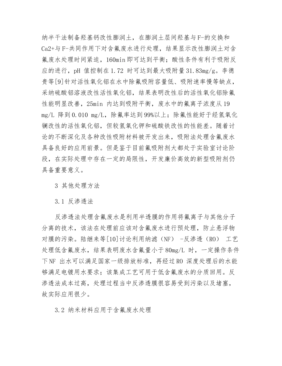 含氟废水处理技术研究进展_第3页