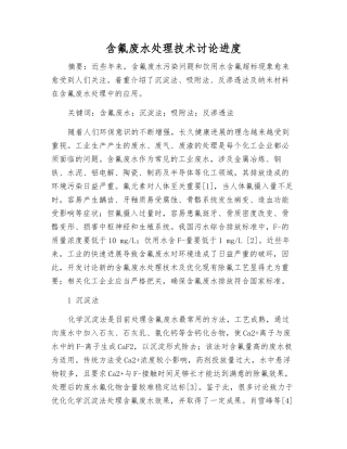 含氟废水处理技术研究进展