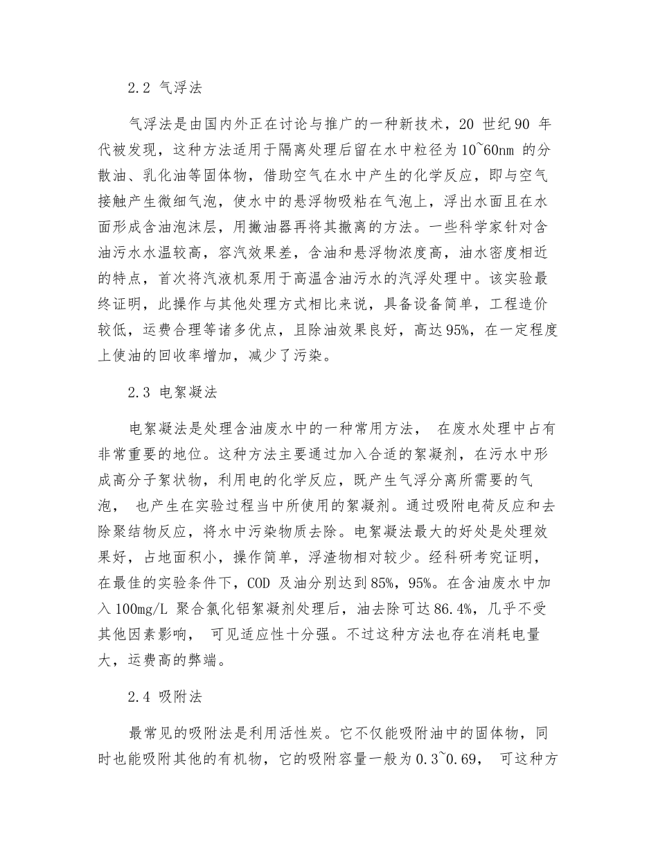 含油废水及其处理技术的研究进展_第3页