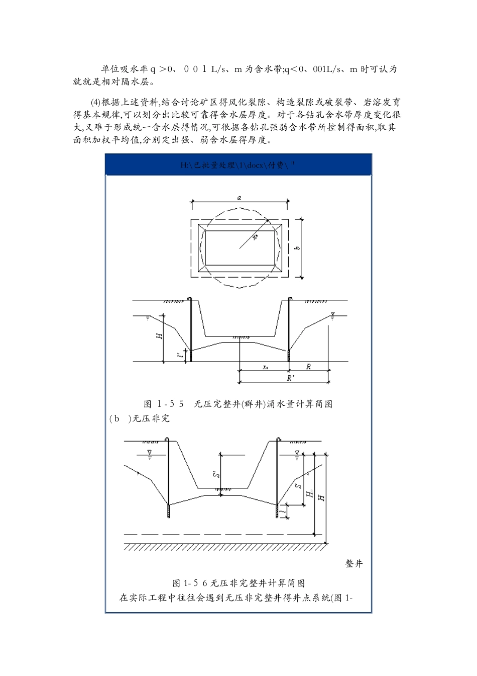 含水层厚度的确定_第2页