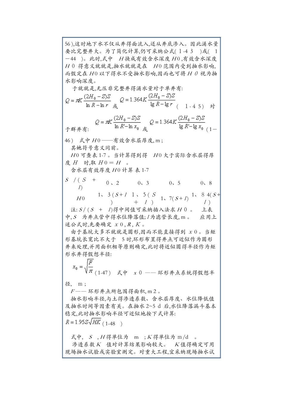 含水层厚度的确定_第3页