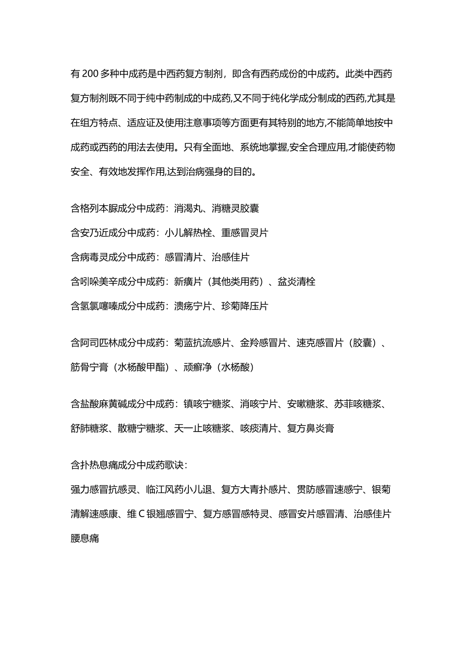 含有西药成份的中成药_第2页
