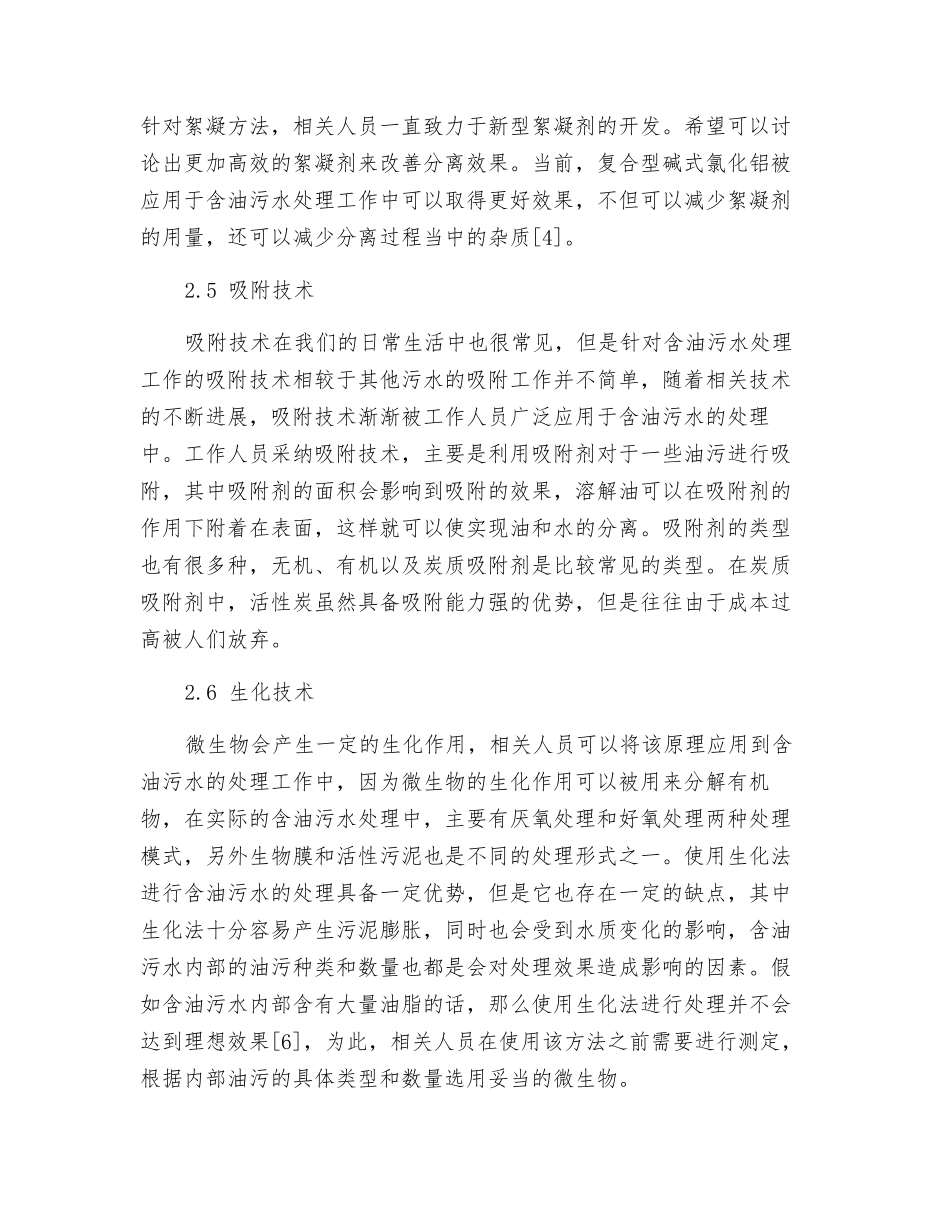 含油污水处理技术与发展趋势_第3页