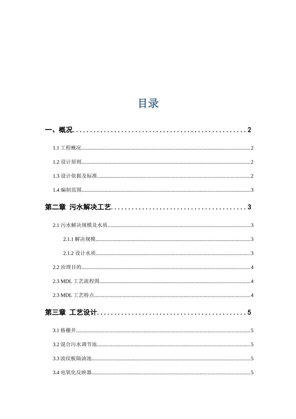 含油废水处理工程_第2页