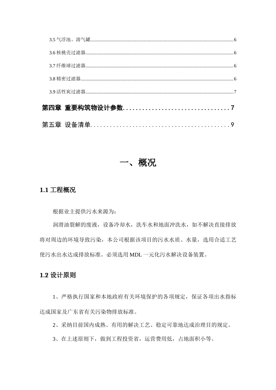 含油废水处理工程_第3页