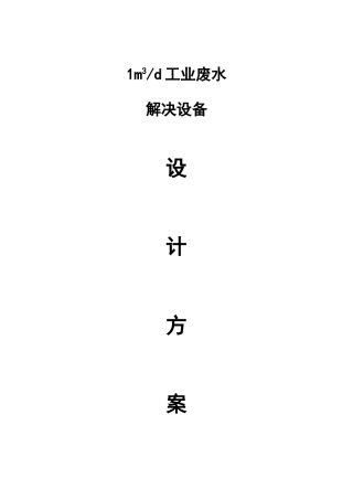 含油废水处理工程