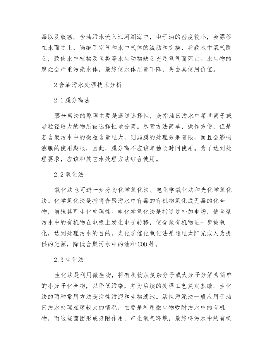 含油污水处理技术研究进展_第2页