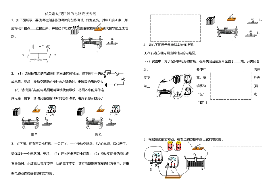 含滑动变阻器电路连接专题27853_第2页