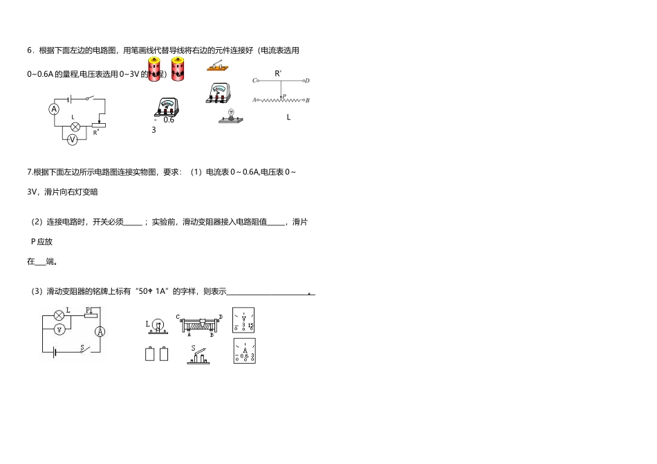 含滑动变阻器电路连接专题27853_第3页