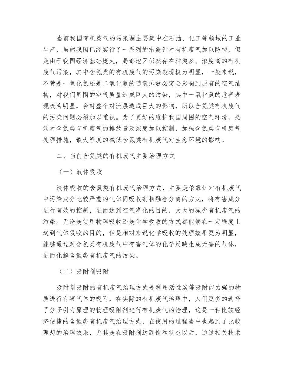 含氮类有机废气的焚烧治理方法略谈_第2页
