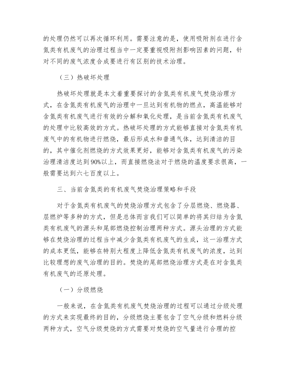 含氮类有机废气的焚烧治理方法略谈_第3页