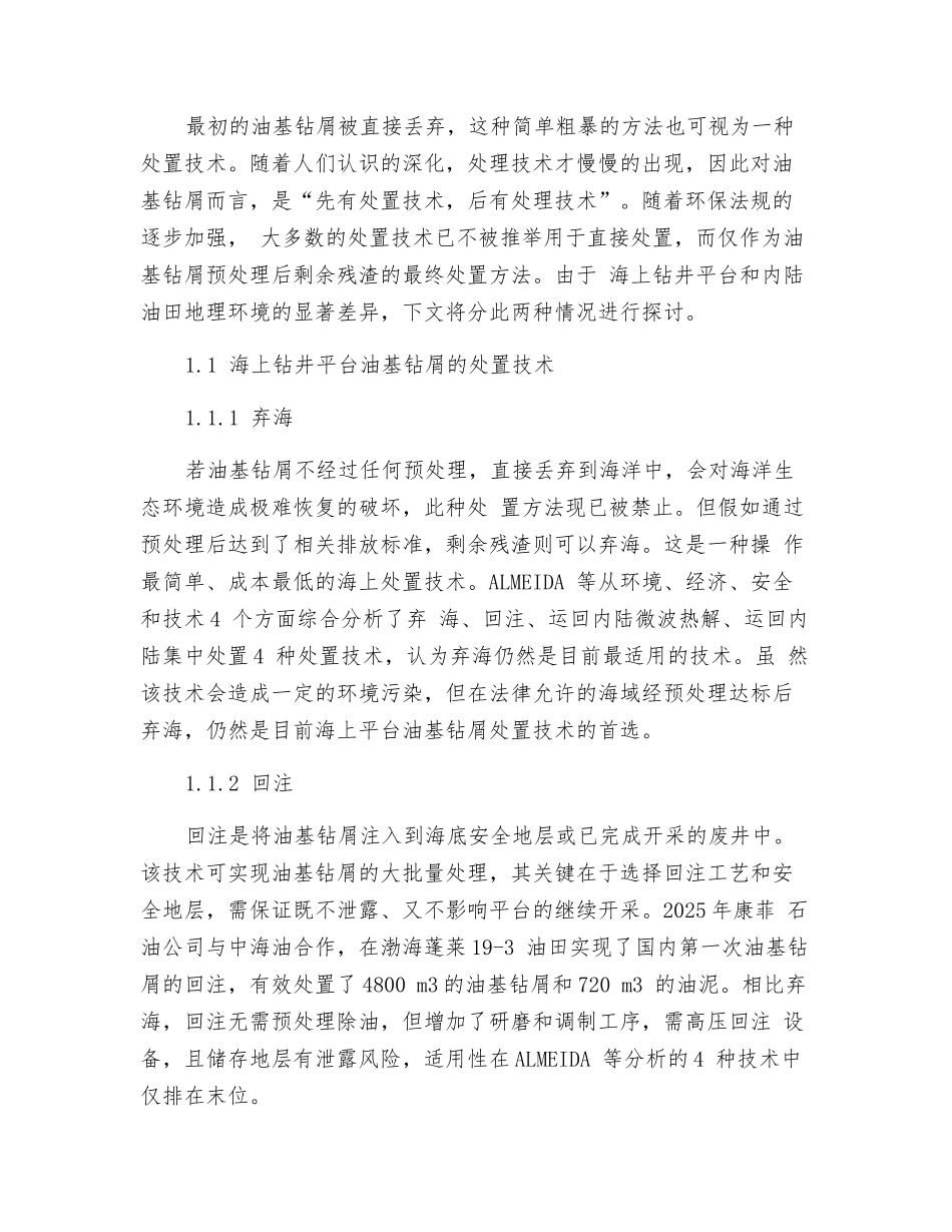 含油污泥处置研究新进展_第2页