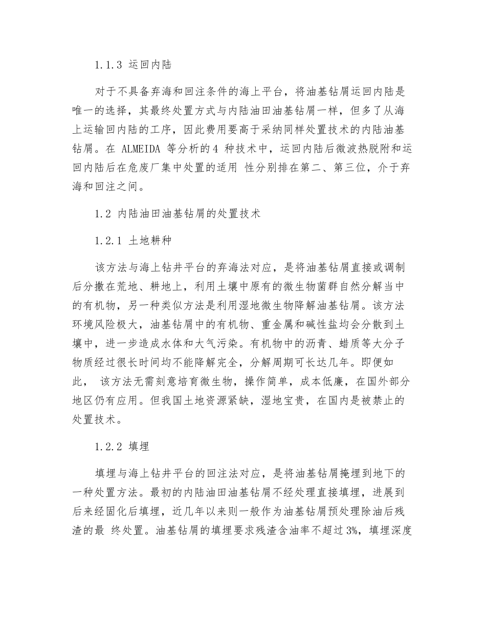 含油污泥处置研究新进展_第3页