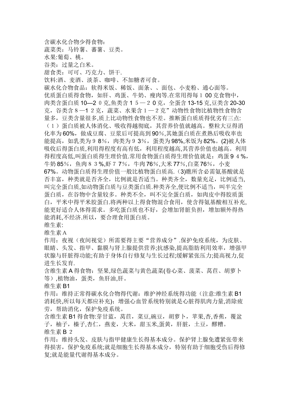 含碳水化合物少的食物_第1页